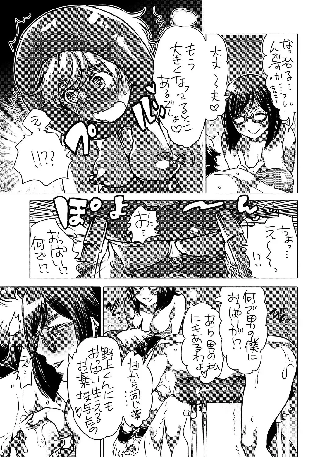 [Inochi Wazuka] Haeteru Sensei ni Ochuusha Saretai Fhentai - Page 6