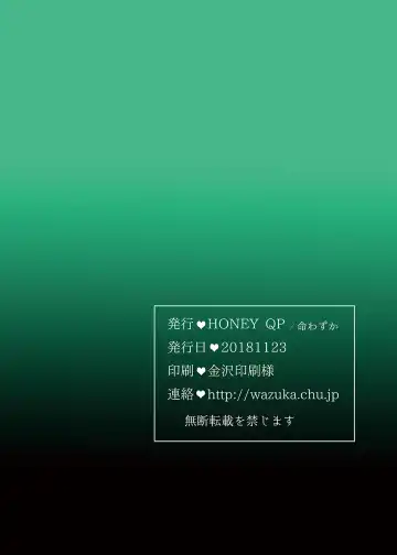 [Inochi Wazuka] Haeteru Sensei ni Ochuusha Saretai Fhentai - Page 26