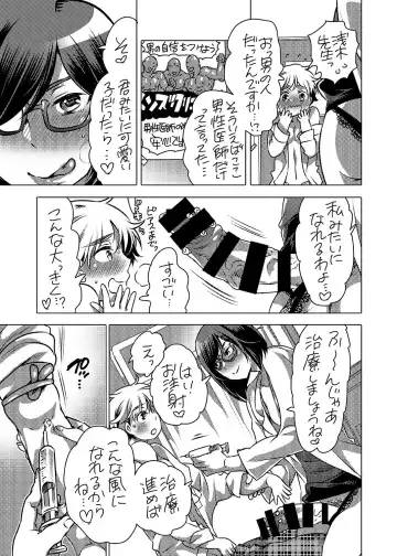 [Inochi Wazuka] Haeteru Sensei ni Ochuusha Saretai Fhentai - Page 4