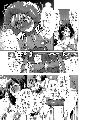 [Inochi Wazuka] Haeteru Sensei ni Ochuusha Saretai Fhentai - Page 6