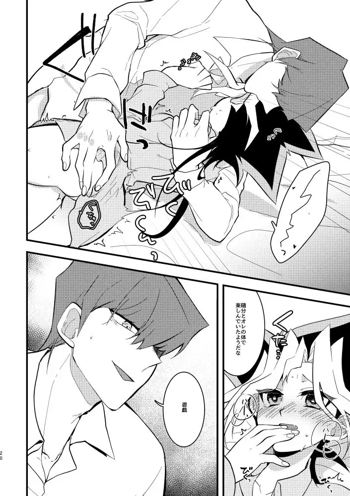 [Nasayuki] Kaiba shacho to Yugi-san no ×××na kankei Fhentai - Page 19