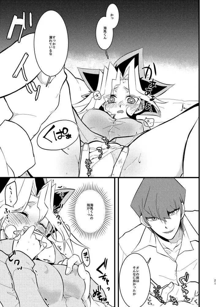 [Nasayuki] Kaiba shacho to Yugi-san no ×××na kankei Fhentai - Page 20