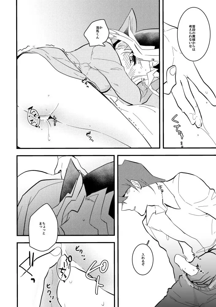 [Nasayuki] Kaiba shacho to Yugi-san no ×××na kankei Fhentai - Page 21