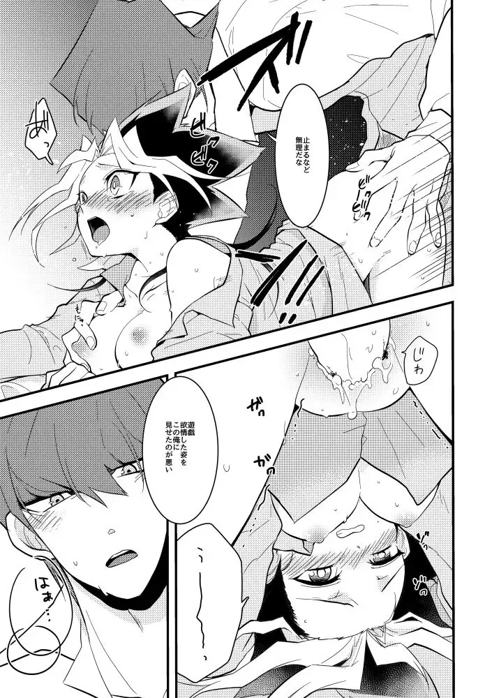 [Nasayuki] Kaiba shacho to Yugi-san no ×××na kankei Fhentai - Page 22