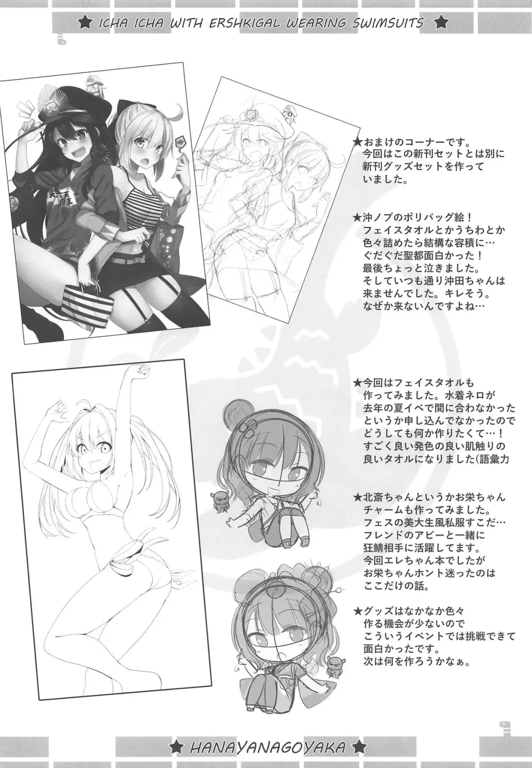 [Hanawakaba - Sakae] Mizugi no Ereshkigal to Icha Tsukitai! - Icha Icha with Ereshkigal Wearing Swimsuits. Fhentai - Page 23