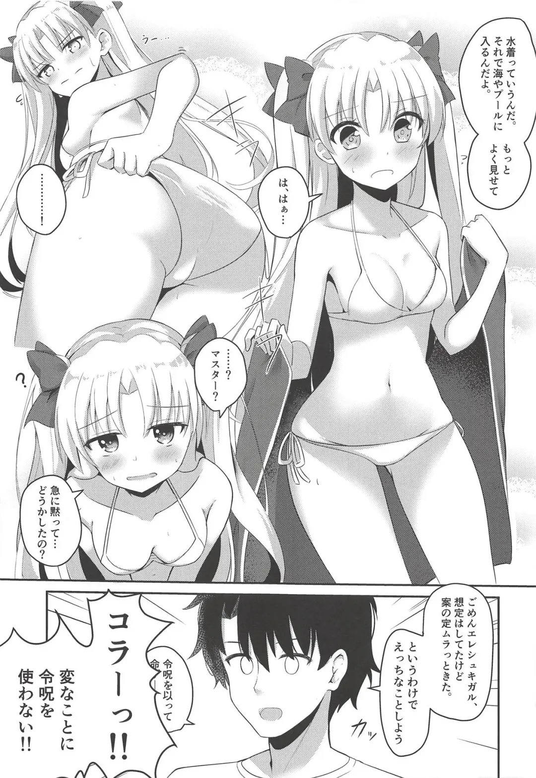[Hanawakaba - Sakae] Mizugi no Ereshkigal to Icha Tsukitai! - Icha Icha with Ereshkigal Wearing Swimsuits. Fhentai - Page 6