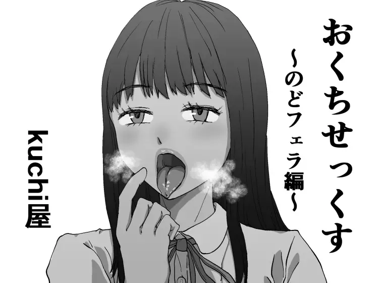 Okuchi Sex ~Nodo Fella Hen~ Fhentai - Page 1