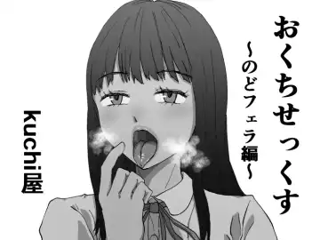 Read Okuchi Sex ~Nodo Fella Hen~ - Fhentai