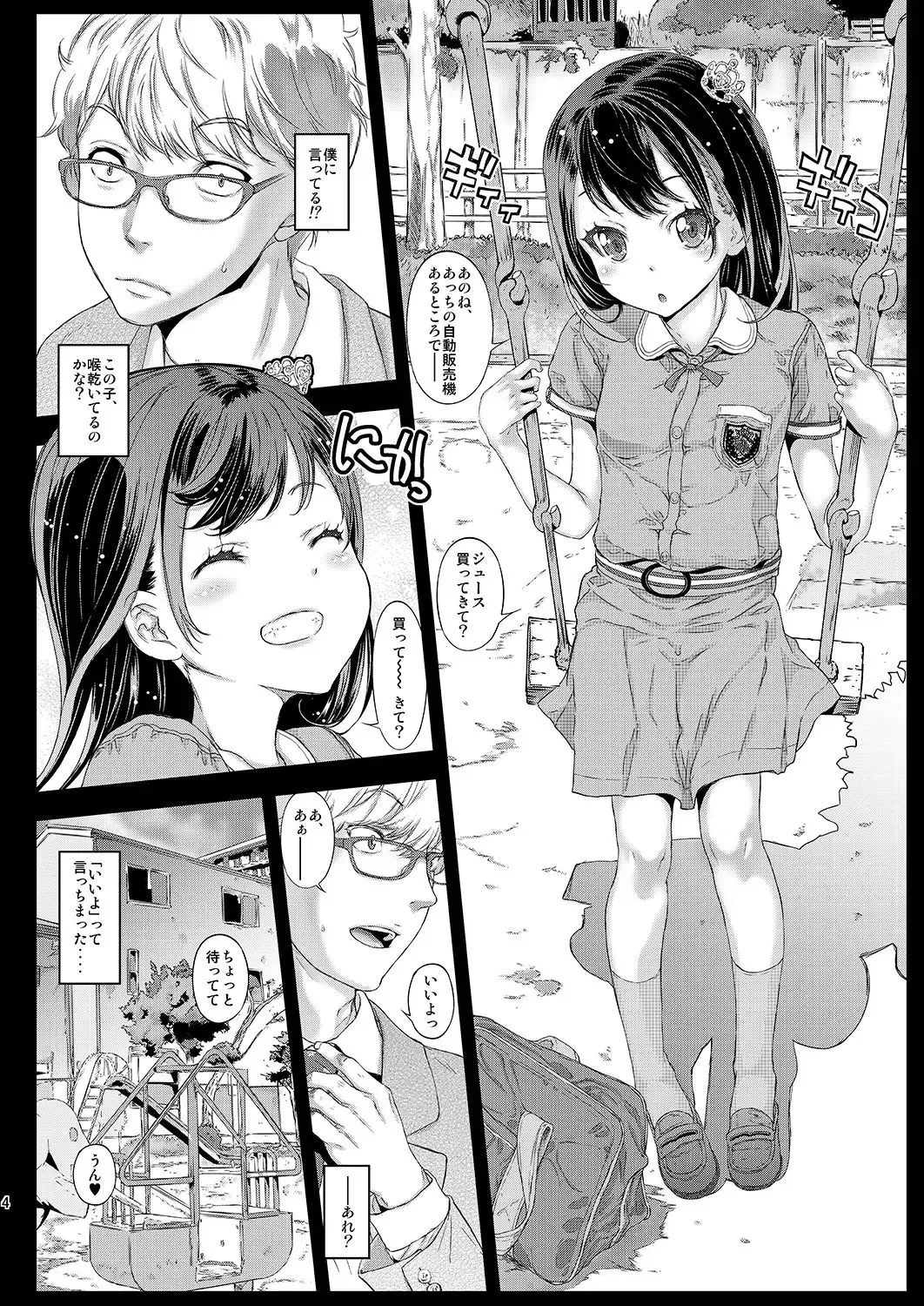 [Kojiki Ohji] Chifuyu-chan no Himitsu to Amai Wana - Chifuyu's secret and honey trap Fhentai - Page 3