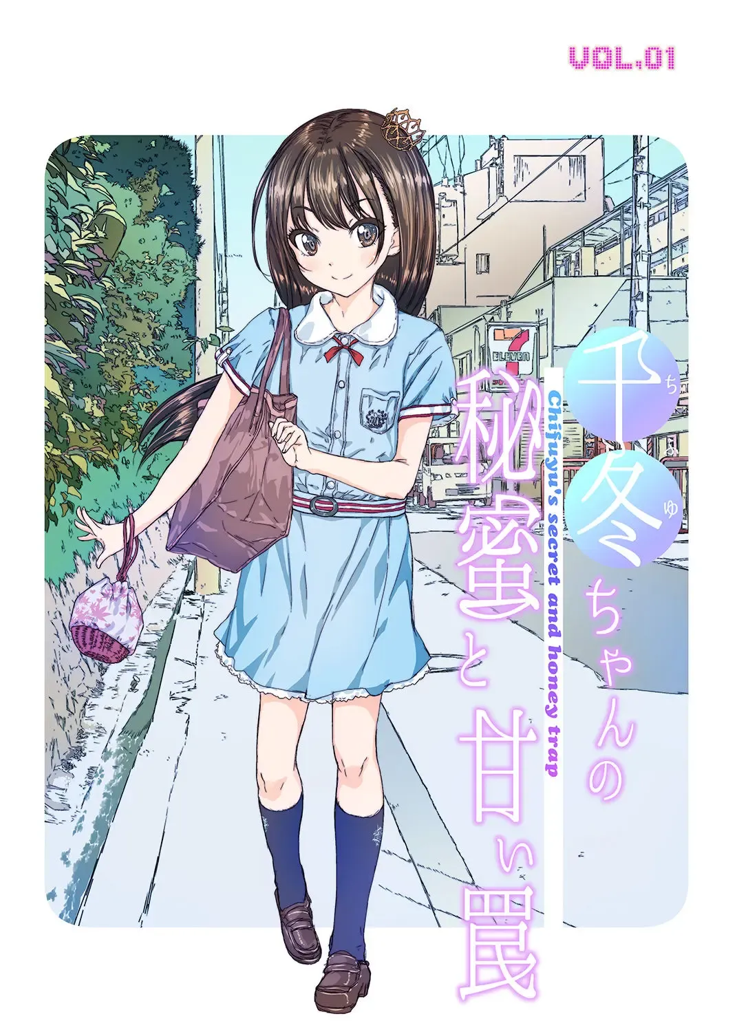 [Kojiki Ohji] Chifuyu-chan no Himitsu to Amai Wana - Chifuyu's secret and honey trap Fhentai - Page 30