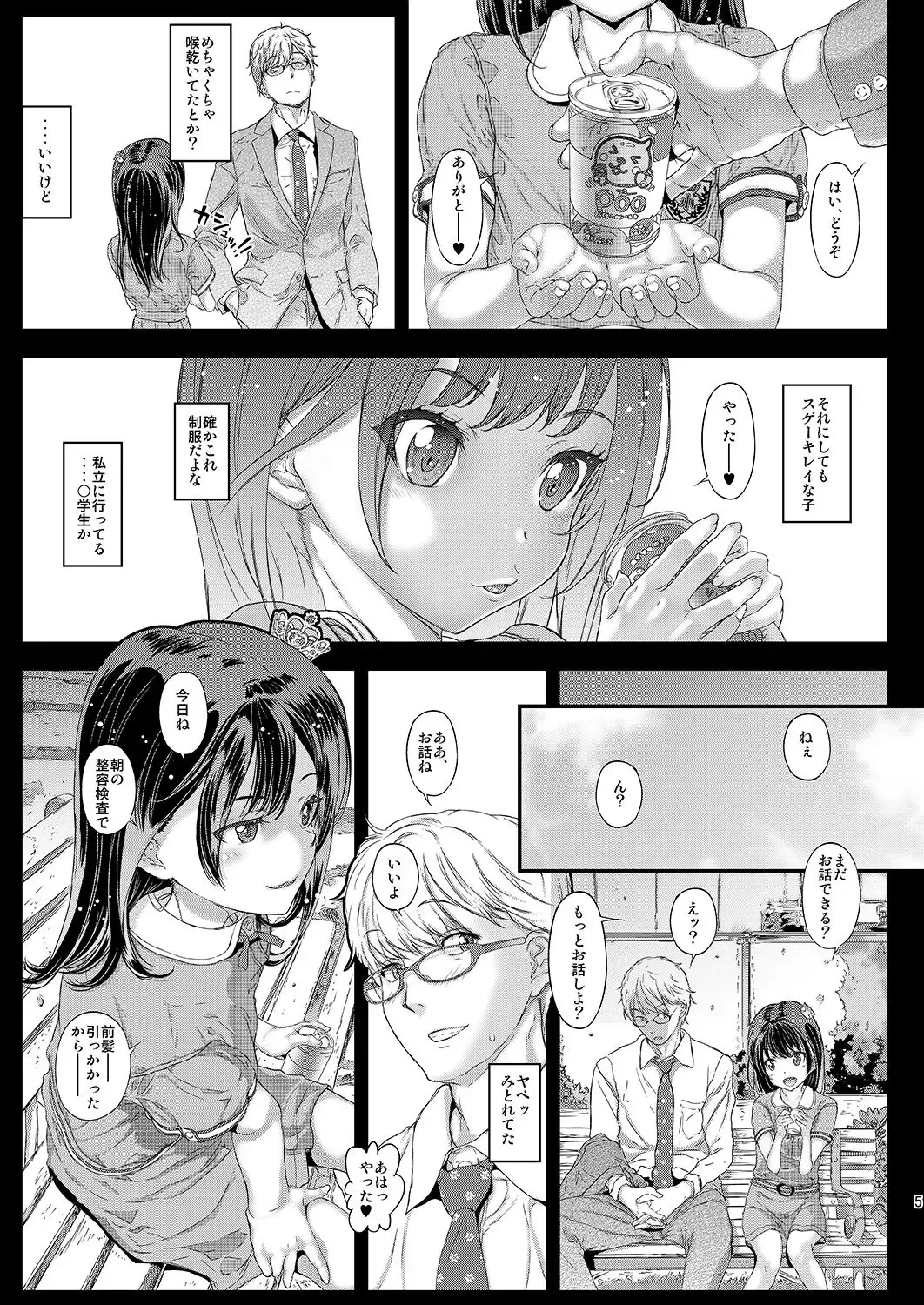 [Kojiki Ohji] Chifuyu-chan no Himitsu to Amai Wana - Chifuyu's secret and honey trap Fhentai - Page 4