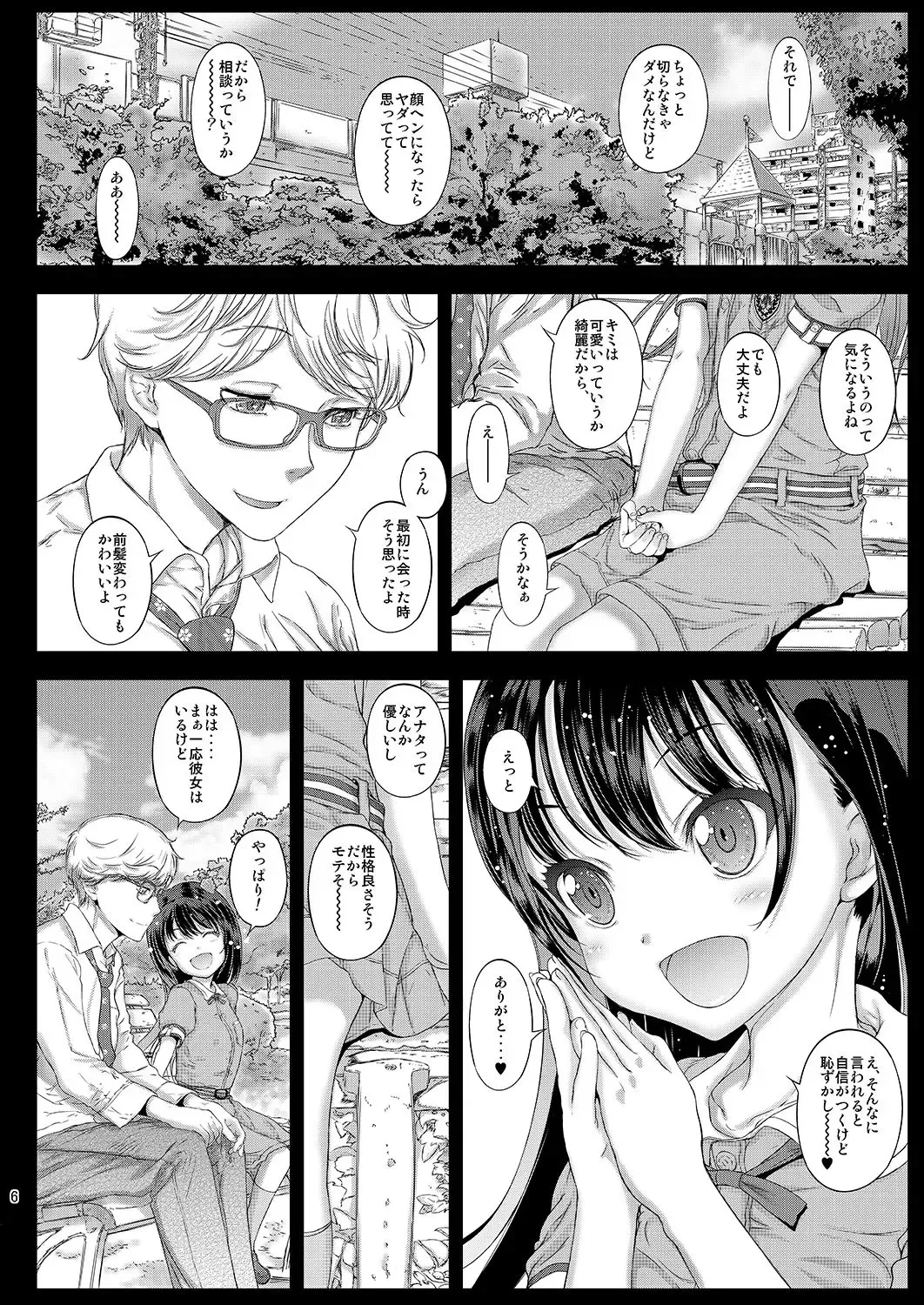 [Kojiki Ohji] Chifuyu-chan no Himitsu to Amai Wana - Chifuyu's secret and honey trap Fhentai - Page 5