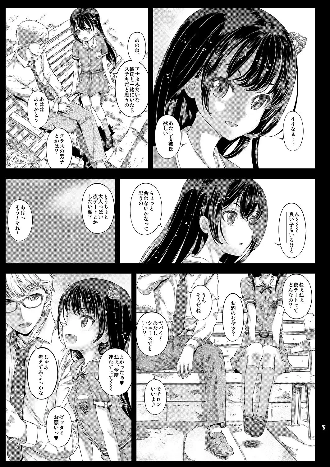 [Kojiki Ohji] Chifuyu-chan no Himitsu to Amai Wana - Chifuyu's secret and honey trap Fhentai - Page 6