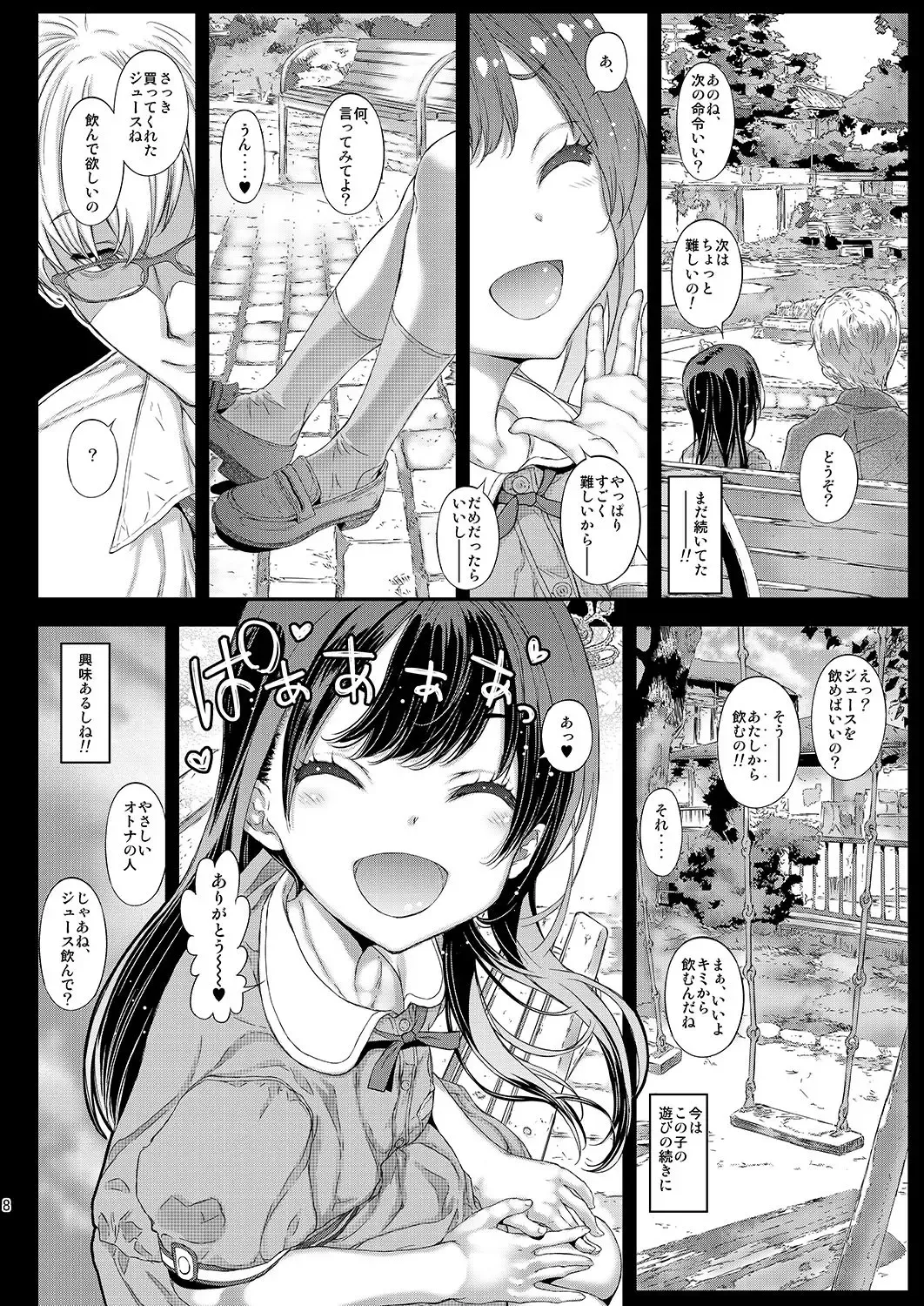[Kojiki Ohji] Chifuyu-chan no Himitsu to Amai Wana - Chifuyu's secret and honey trap Fhentai - Page 7