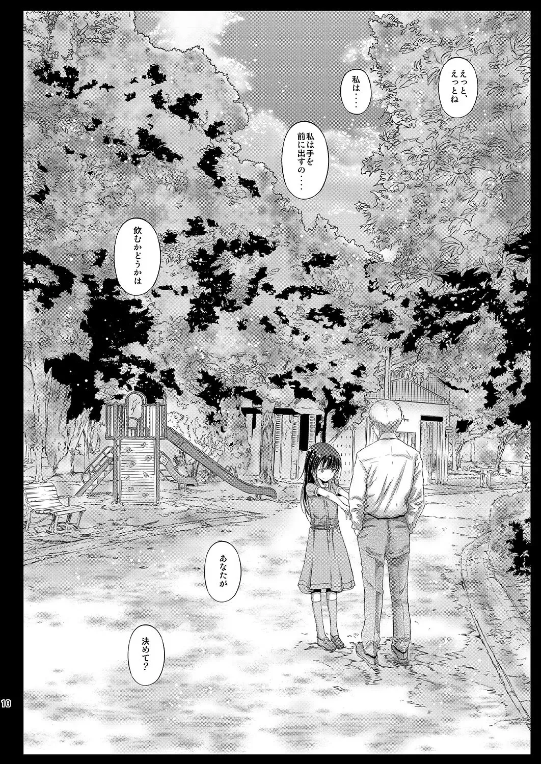 [Kojiki Ohji] Chifuyu-chan no Himitsu to Amai Wana - Chifuyu's secret and honey trap Fhentai - Page 9