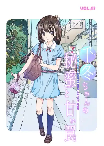 [Kojiki Ohji] Chifuyu-chan no Himitsu to Amai Wana - Chifuyu's secret and honey trap Fhentai - Page 30