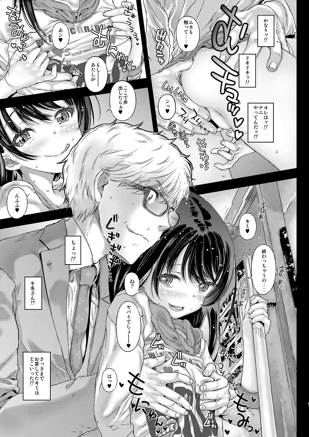 [Kojiki Ohji] Chifuyu-chan no Tsumi to, Torokeru Kuchibiru + Chifuyu-chan no Tokeau Kiss to, Sono Ato de Fhentai - Page 13