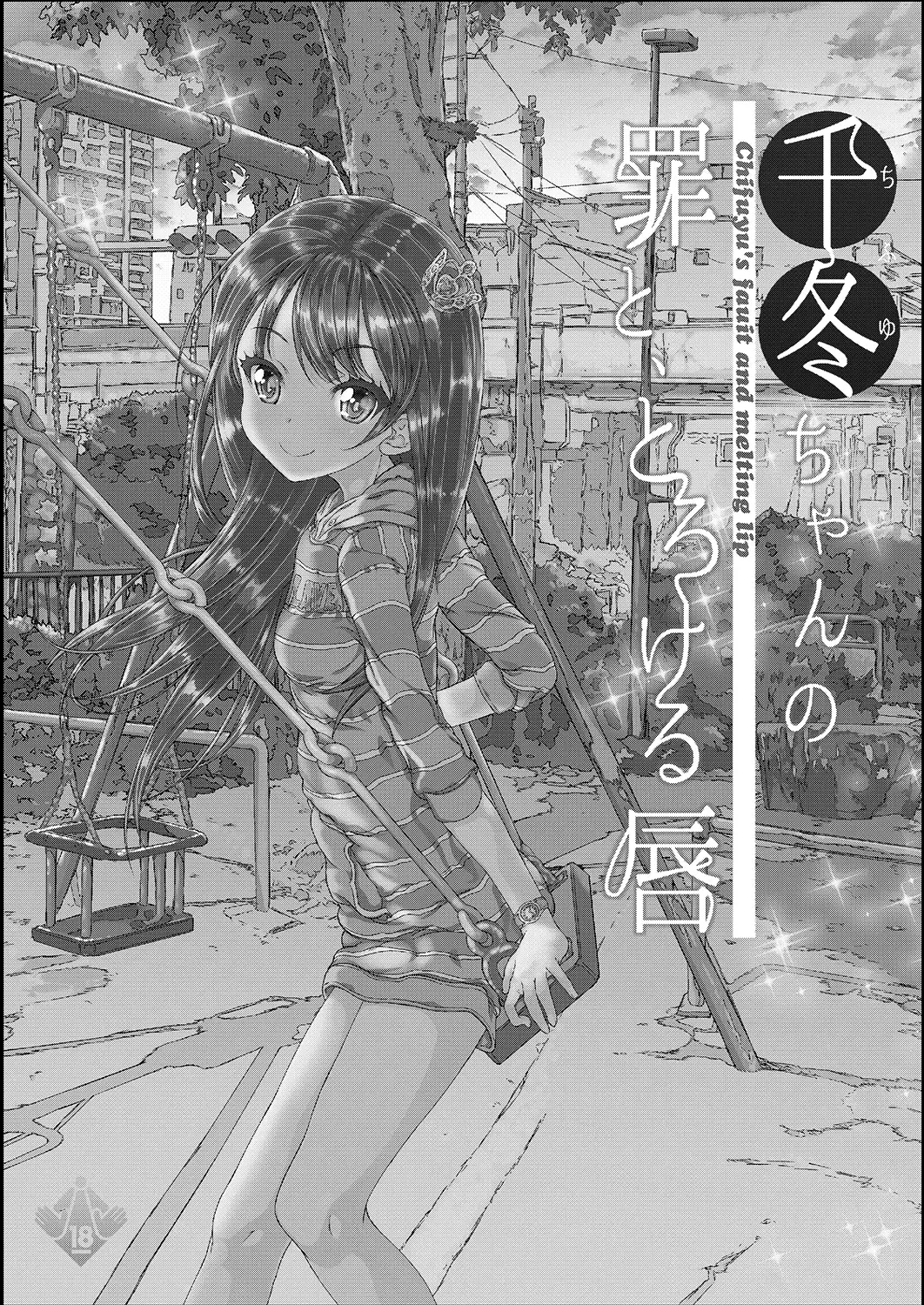 [Kojiki Ohji] Chifuyu-chan no Tsumi to, Torokeru Kuchibiru + Chifuyu-chan no Tokeau Kiss to, Sono Ato de Fhentai - Page 2