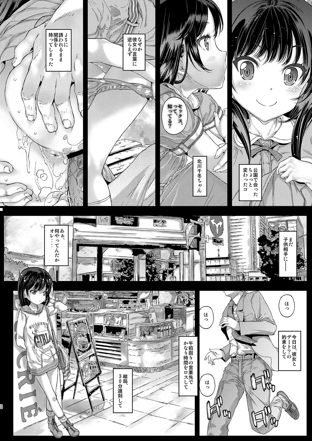 [Kojiki Ohji] Chifuyu-chan no Tsumi to, Torokeru Kuchibiru + Chifuyu-chan no Tokeau Kiss to, Sono Ato de Fhentai - Page 3