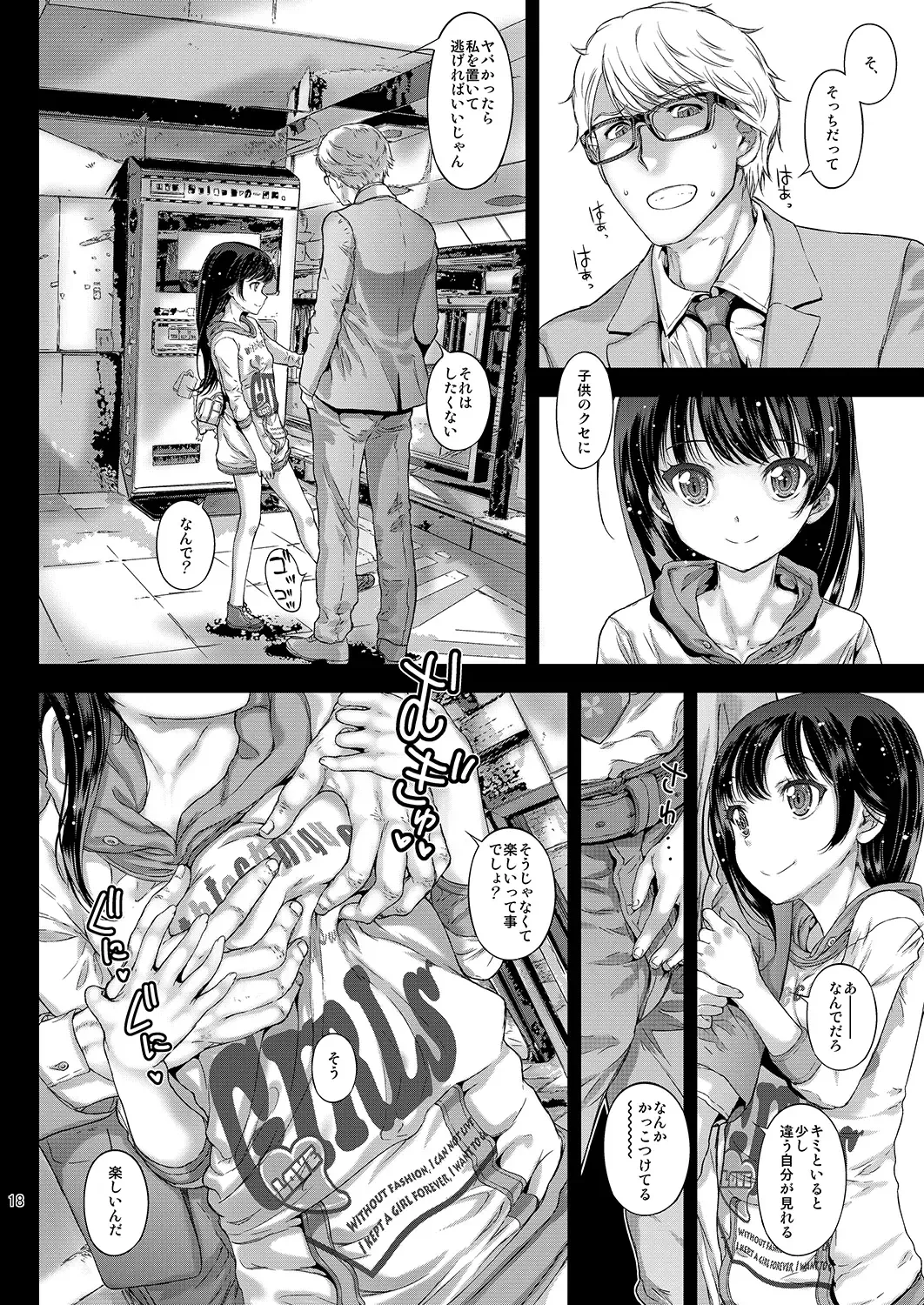 [Kojiki Ohji] Chifuyu-chan no Tsumi to, Torokeru Kuchibiru + Chifuyu-chan no Tokeau Kiss to, Sono Ato de Fhentai - Page 39