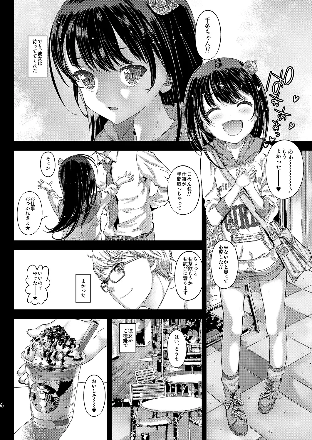 [Kojiki Ohji] Chifuyu-chan no Tsumi to, Torokeru Kuchibiru + Chifuyu-chan no Tokeau Kiss to, Sono Ato de Fhentai - Page 4