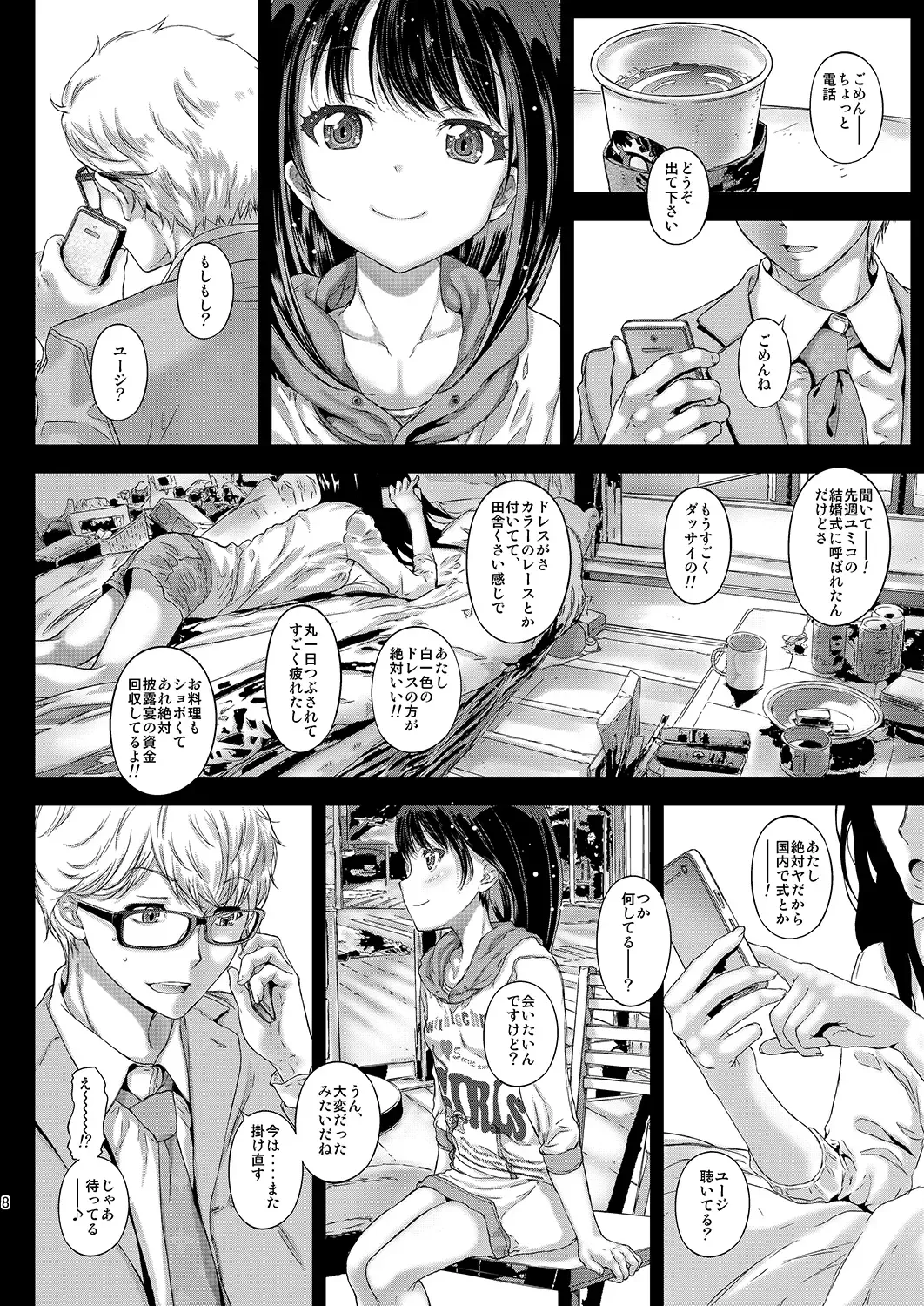 [Kojiki Ohji] Chifuyu-chan no Tsumi to, Torokeru Kuchibiru + Chifuyu-chan no Tokeau Kiss to, Sono Ato de Fhentai - Page 8