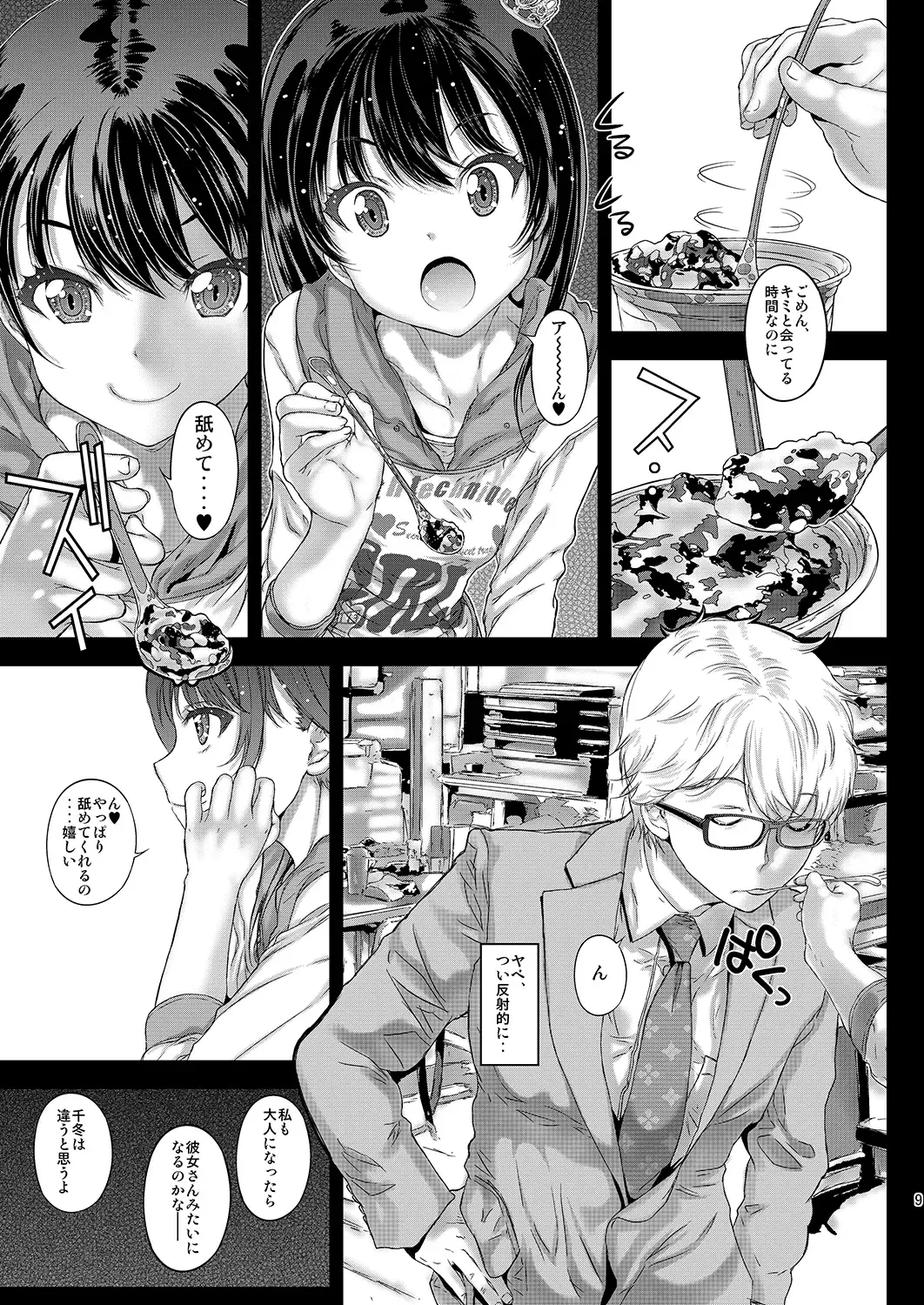 [Kojiki Ohji] Chifuyu-chan no Tsumi to, Torokeru Kuchibiru + Chifuyu-chan no Tokeau Kiss to, Sono Ato de Fhentai - Page 9