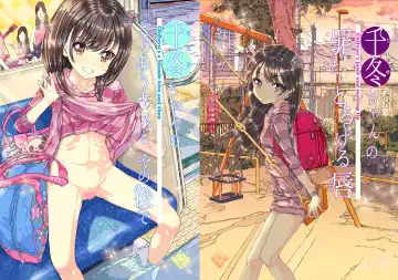 Read [Kojiki Ohji] Chifuyu-chan no Tsumi to, Torokeru Kuchibiru + Chifuyu-chan no Tokeau Kiss to, Sono Ato de - Fhentai