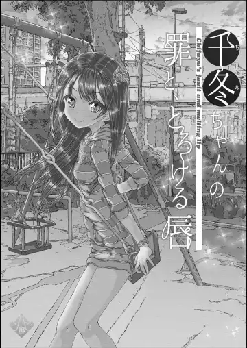 [Kojiki Ohji] Chifuyu-chan no Tsumi to, Torokeru Kuchibiru + Chifuyu-chan no Tokeau Kiss to, Sono Ato de Fhentai - Page 2