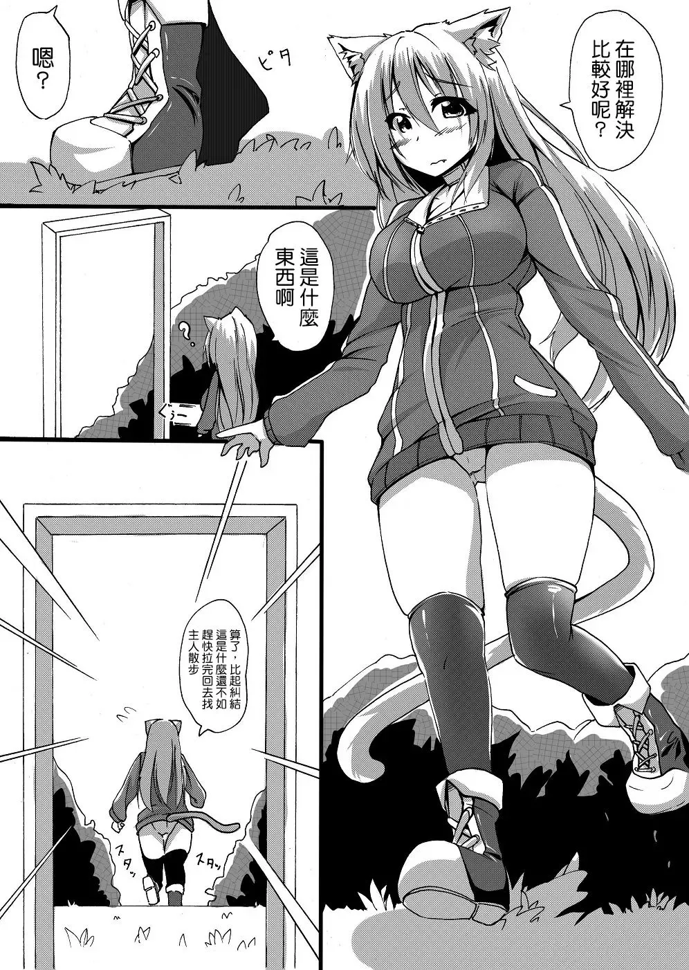 [Toka] Scat Manga Fhentai - Page 4
