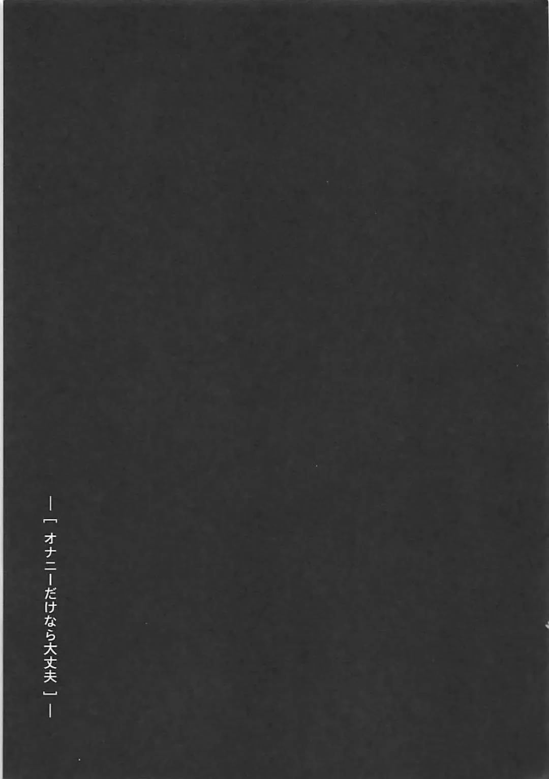 [Try] Onanie dake nara Daijoubu? Fhentai - Page 24