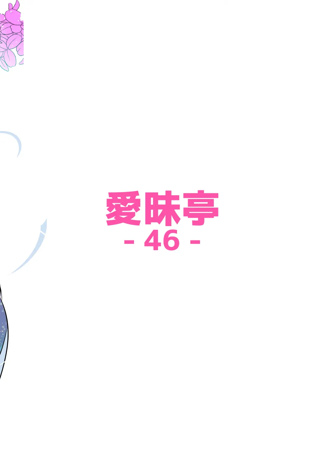 [Aimaitei Umami] Romantic Lancer Fhentai - Page 27