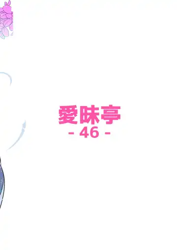 [Aimaitei Umami] Romantic Lancer Fhentai - Page 27