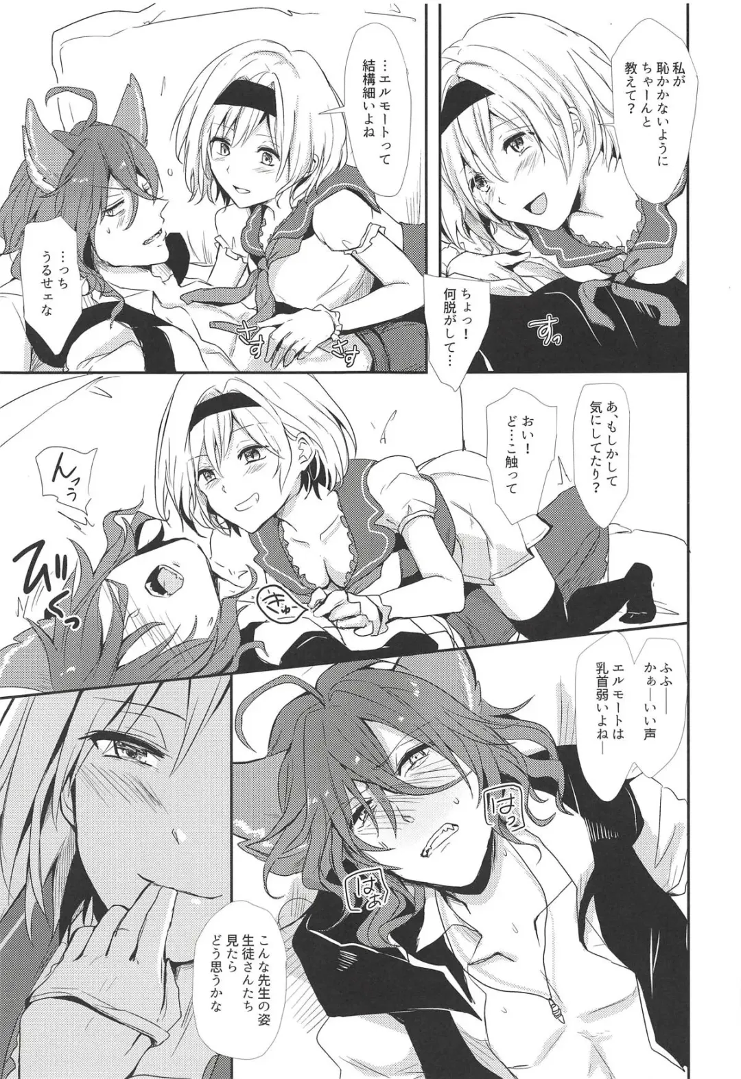 [Rei] Elmott Sensei, Shitsumon desu! Fhentai - Page 12