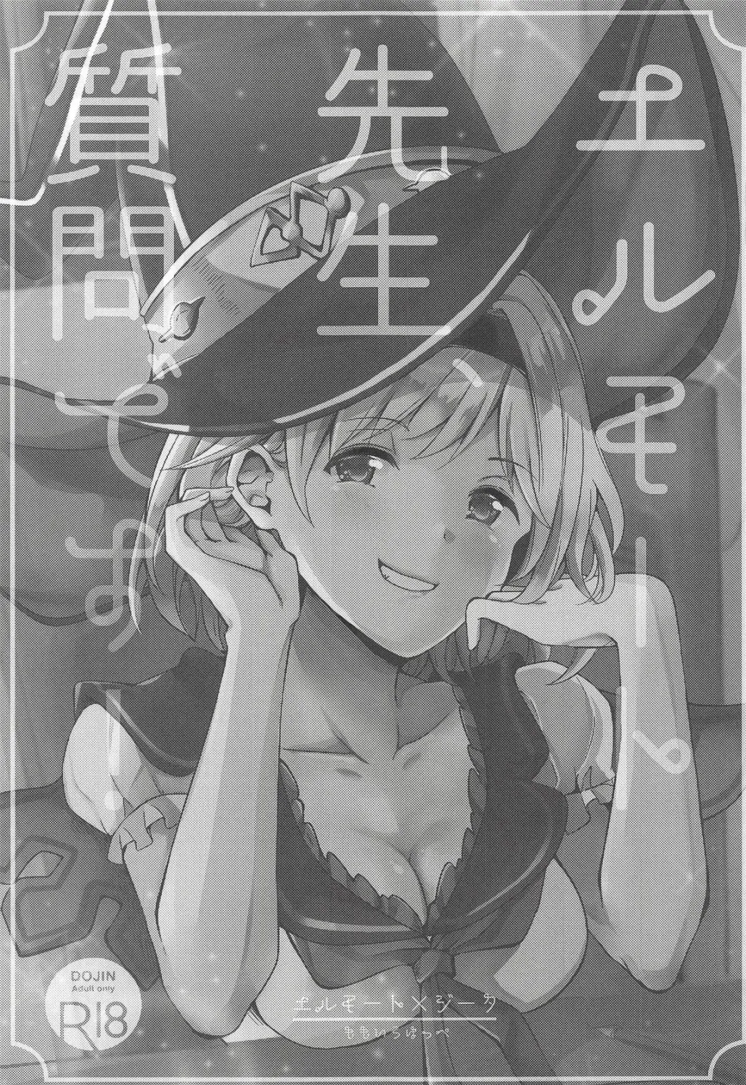 [Rei] Elmott Sensei, Shitsumon desu! Fhentai - Page 2