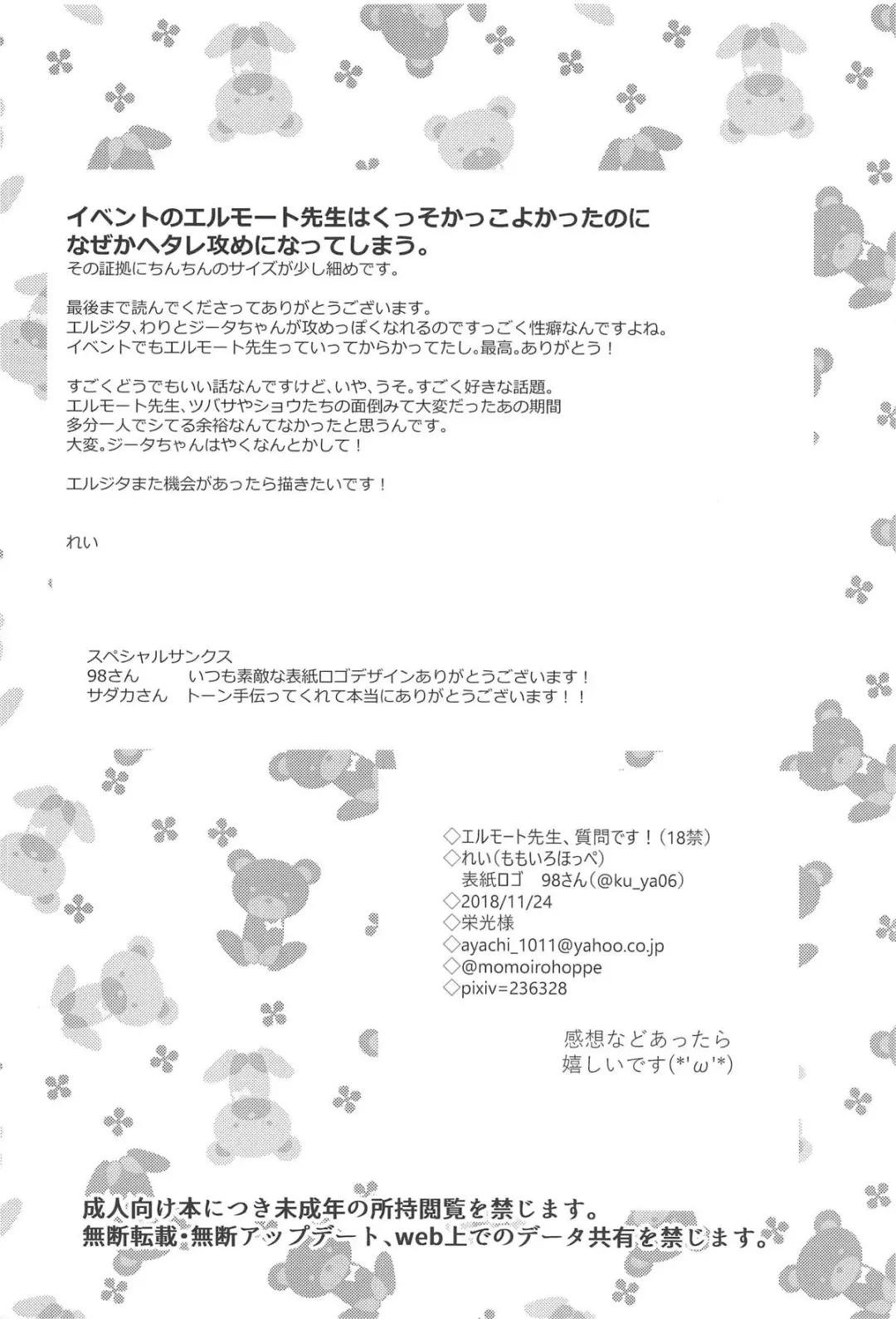 [Rei] Elmott Sensei, Shitsumon desu! Fhentai - Page 25