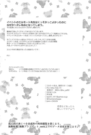 [Rei] Elmott Sensei, Shitsumon desu! Fhentai - Page 25