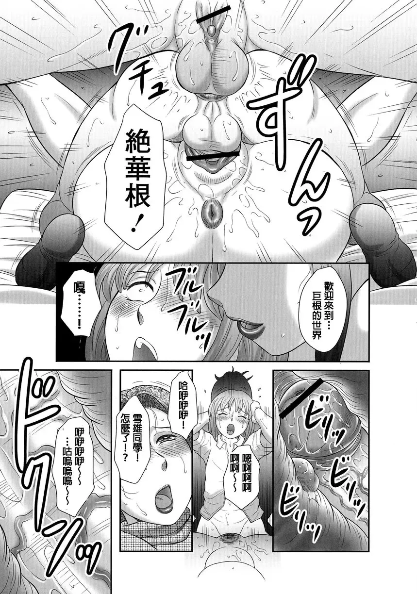 [Fuusen Club] Ookiku Naare! Fhentai - Page 33