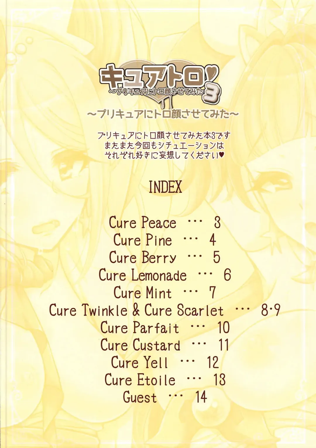 [Miyanoyuki] Cure Toro! 3 ~PreCure ni Torogao Sasete Mita~ Fhentai - Page 2