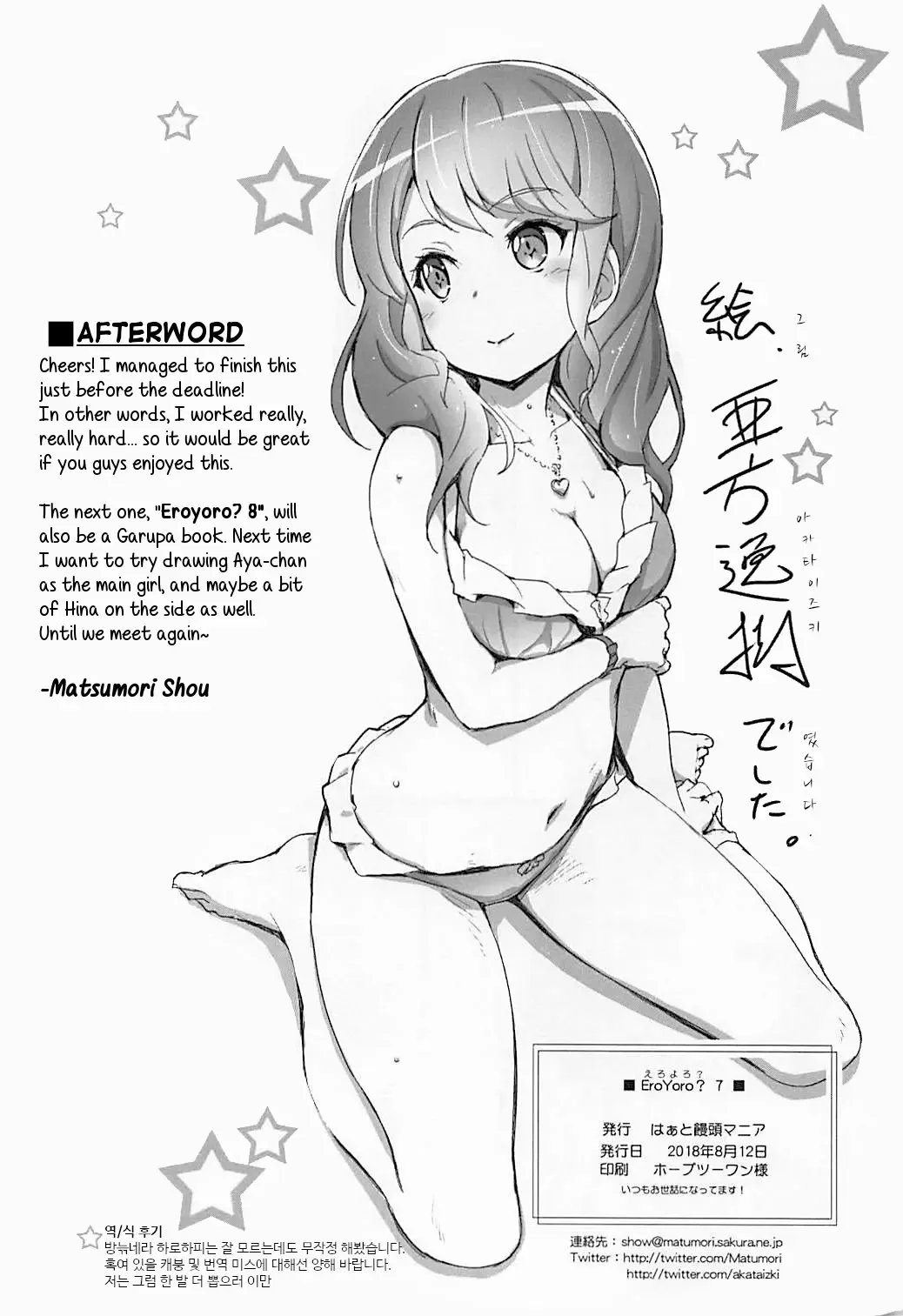 [Akata Izuki - Matsumori Shou] EroYoro? 7 Fhentai - Page 15