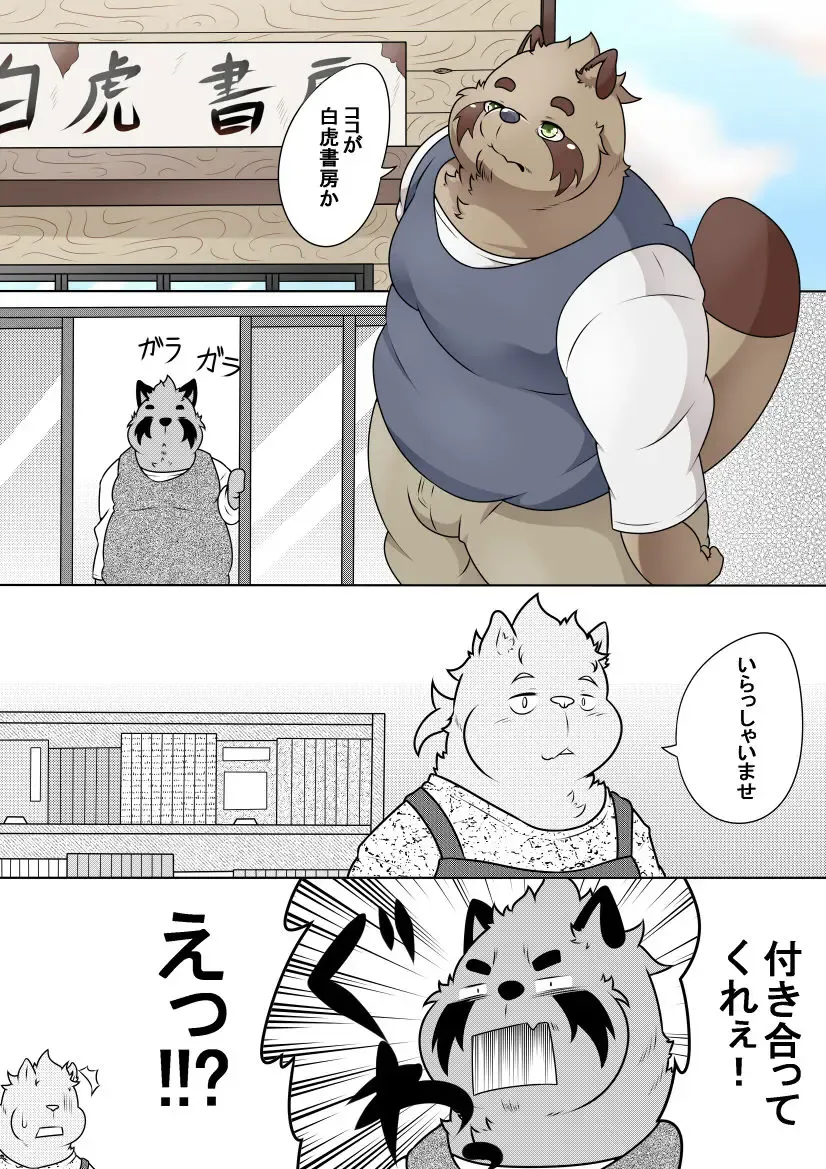 [Pomupomu] Byakko Shobou e Youkoso! Part 10 Fhentai - Page 2