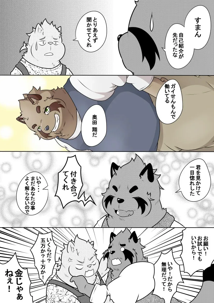 [Pomupomu] Byakko Shobou e Youkoso! Part 10 Fhentai - Page 3