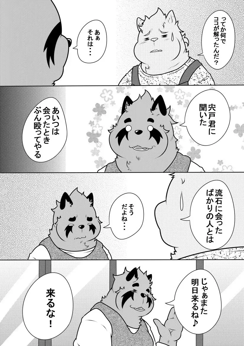 [Pomupomu] Byakko Shobou e Youkoso! Part 10 Fhentai - Page 4