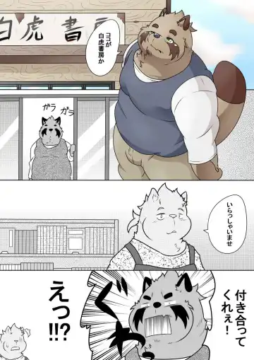 [Pomupomu] Byakko Shobou e Youkoso! Part 10 Fhentai - Page 2