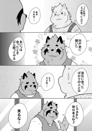 [Pomupomu] Byakko Shobou e Youkoso! Part 10 Fhentai - Page 4