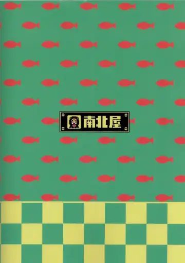 [Namboku] Kaiten Zushi Fhentai - Page 26