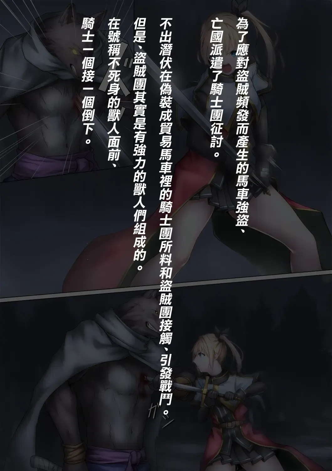 [Mogo-721] Juujin ni Torawareta Onna Kishi no Junan Fhentai - Page 2