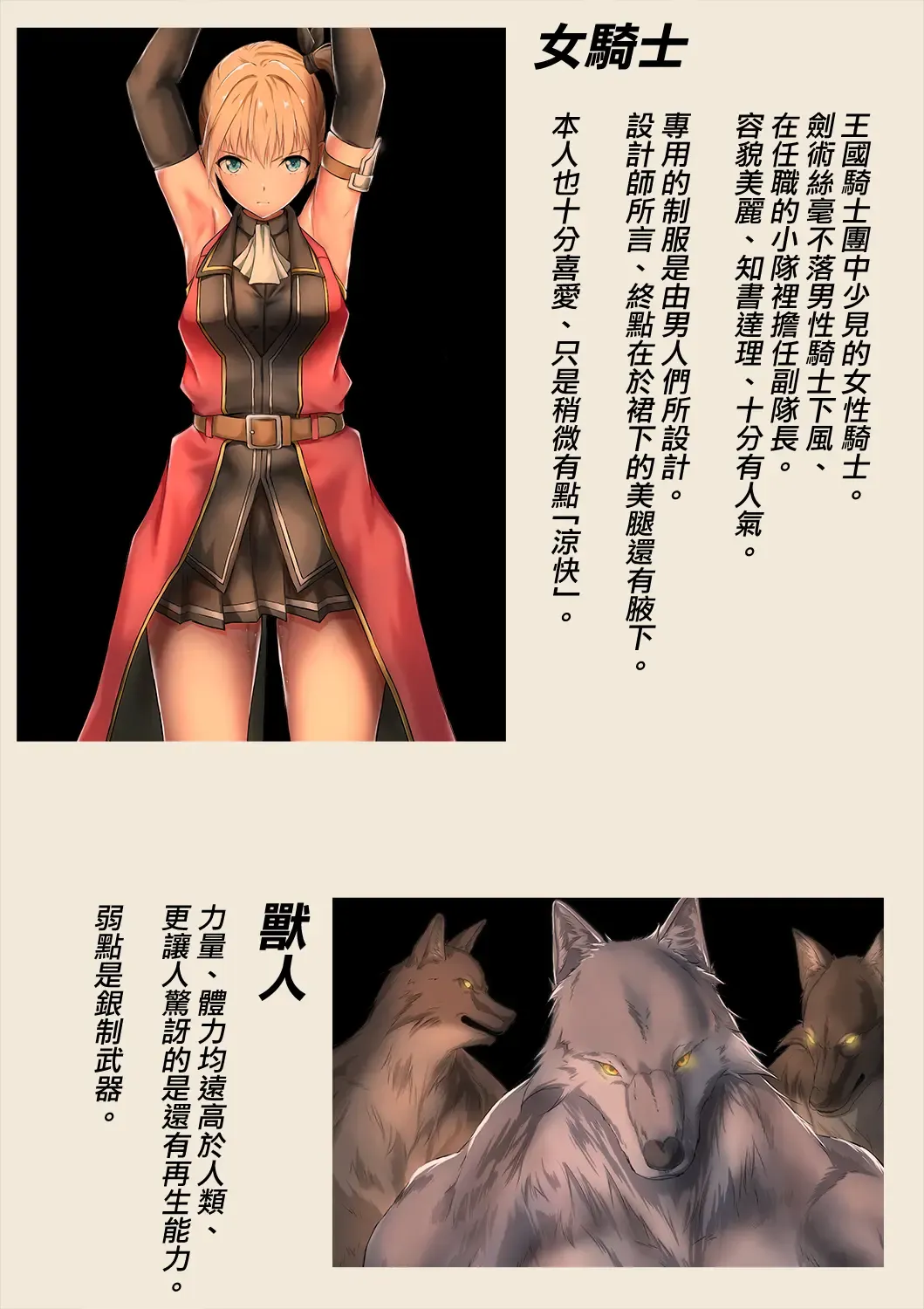 [Mogo-721] Juujin ni Torawareta Onna Kishi no Junan Fhentai - Page 7