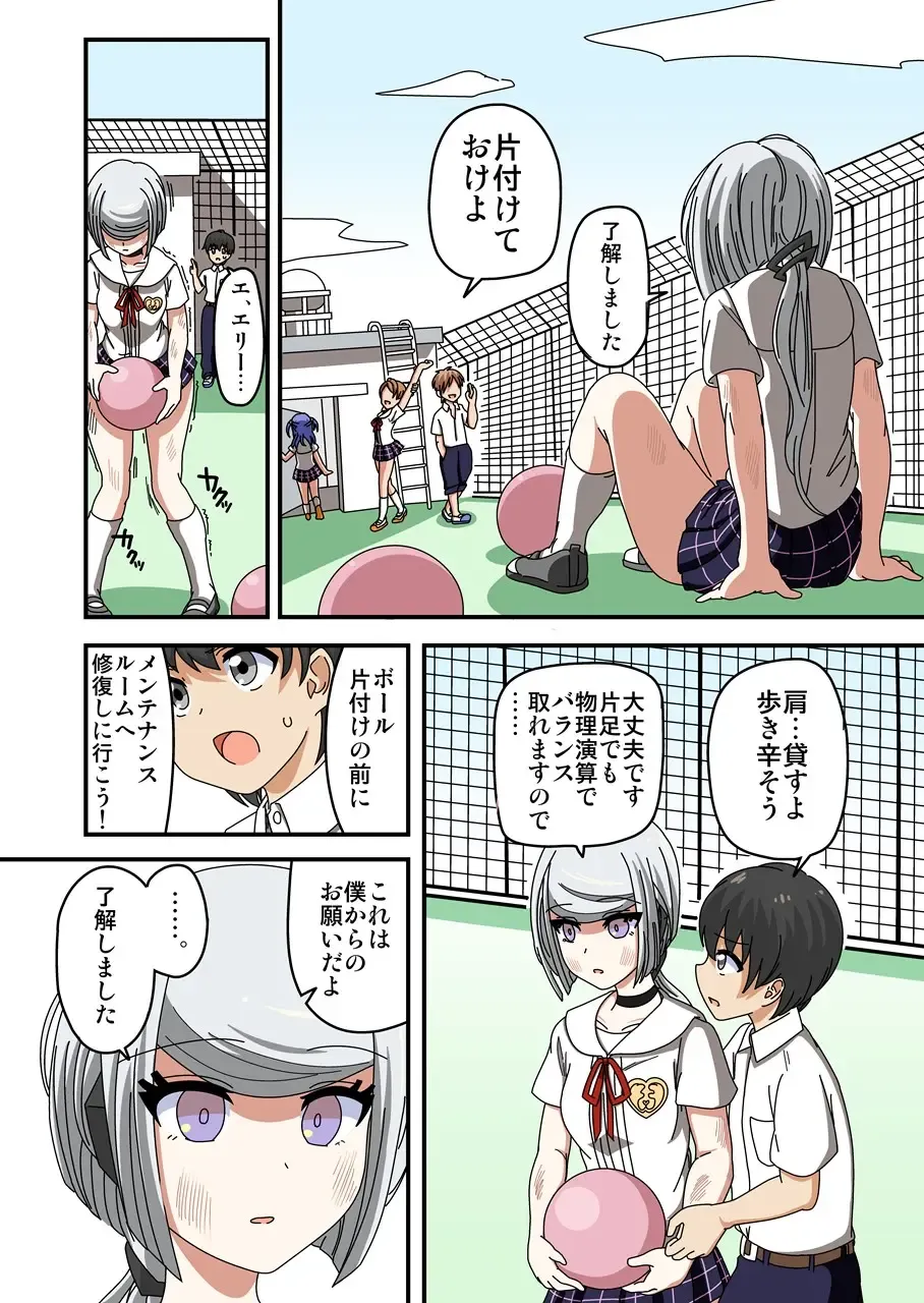 [Ponpoko Heihachirou] Kusuguri Android ELLIE Fhentai - Page 10