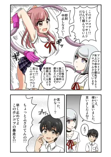 [Ponpoko Heihachirou] Kusuguri Android ELLIE Fhentai - Page 16